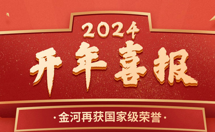 金河生物榮獲2023年國(guó)家綠色工廠榮譽(yù)